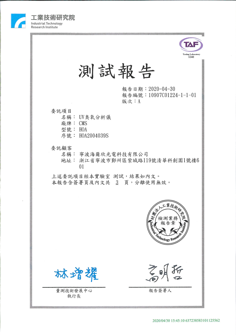 NIST溯源校準報告