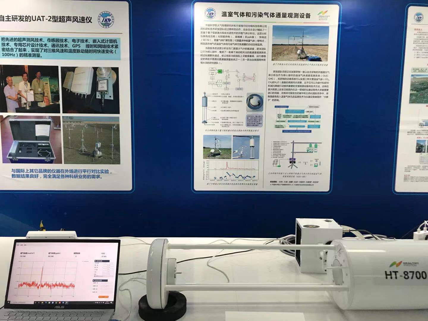 海爾欣HT-8700作為國產(chǎn)自主研發(fā)項目，于碳中和北方中心展示