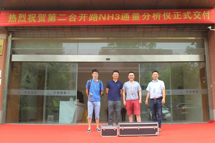 第二臺(tái)HT-8700激光開路式大氣氨分析儀交付儀式